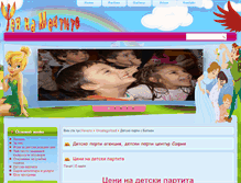 Tablet Screenshot of party-dream.com